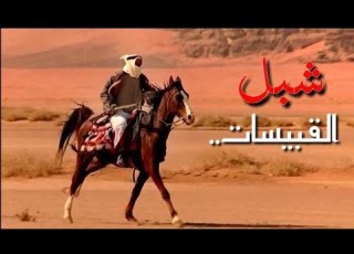 تعتزي بي واعتزي بك افخم شيله مدح حماسيه مجانيه بدون حقوق شيلة مدح اهداء من الاب لابنه ابو امير