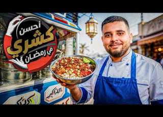 First Day Of Koshari After Deprivation A Comparison Of The King Of Koshari In Egypt