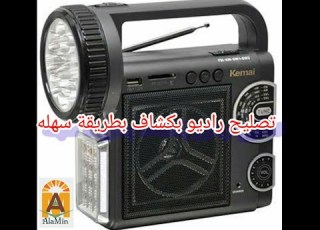  تصليح راديو بكشاف وفلاشه وشحن وتغيير ترانس 3 طرف بدل 2 طرف