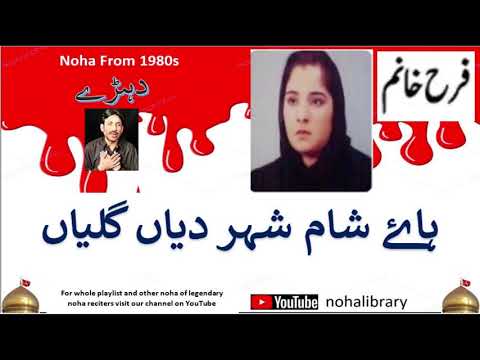 Haye Sham Shayher Dian Galyan Farah Khanam Hassan Sadiq Nohalibrary Haye Sham Shayher Dian Galyan Farah Khanam Hassan Sadiq Nohalibrary