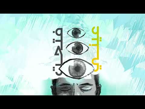 El Joker Fata7t 3eni الجوكر فتحت عيني