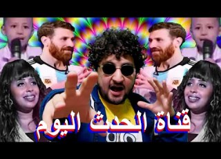 قناة الحدث اليوم