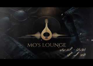  إشارات عمرو دياب Esharat Amr Diab Lounge Cover