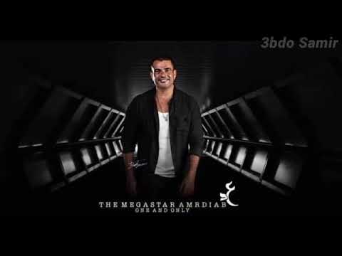 نص ساعه احزان عمرو دياب