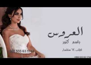 شيلة عروس باسم كنوز 2025 ماخذه عز ودلال اجمل شيله عروس مجانيه