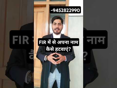 How To Get Your Name Removed From FIR Police Investigations Advocate Highcourt Uttarpradesh