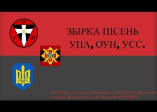  ЗБІРКА ПІСЕНЬ МУЗИКА УПА ОУН УСС