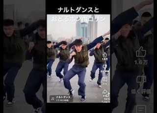 ナルトダンス おどるポンポコリン 曲に合ってたらいいねよろしく えだまめタロウチャンネル