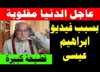 عاااااجل الدنيا مقلوبة شاهدوا ماذا قال بخصوص الاقباط على الهواء اليوم