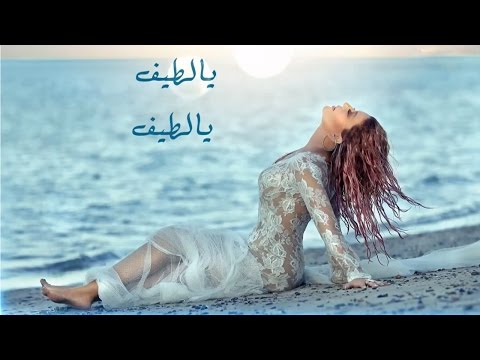 Samira Said Yaa Lateif With Lyrics سميرة سعيد يا لطيف بالكلمات
