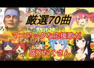 全70曲 この動画見たら絶対ハマる応援歌あります パスワードは過去動画 プロスピA 応援歌 プロスピa リアルタイム対戦 リアタイ プロスピ