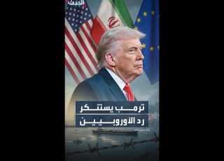 Trump Asks What Would Happen If We Took Down The Iranian Regime