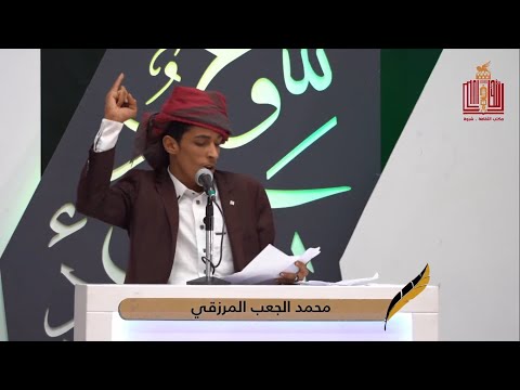 قصيدة الشاعر محمد الجعب المرزقي الحلقة 19 التاسعة عشر شاعر شبوة 2