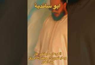 العرعار مايخلي عار ومايخوي دار ويخرج الرزق من الغار