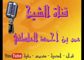  رقية فتبارك الله رب العالمين الشيخ عمر العاطفي