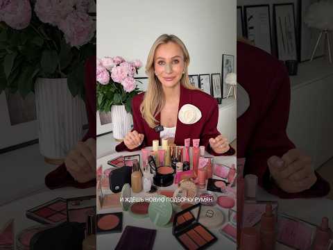 Лучшие освежающие румяна Makeup косметика Beauty румяна