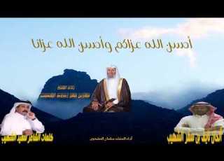  مرثية الشيخ سفر بن سفر ردود الشهيب رحمه الله عليه