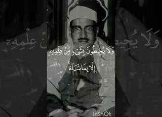 آية الكرسي للمنشاوي لطرد الشياطين