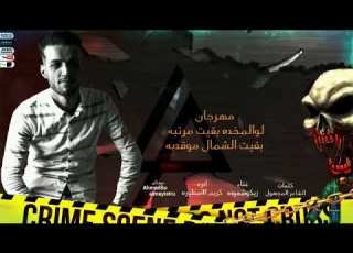  مهرجان اول مره انا على الساحه غناء زيكو شعوذه انتاج شركه استار