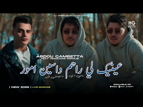 Abdou Gambetta 3aynik Dasin Omor ماشي انا لي ما نفهمش الكود Ft Redouane Aroussi 2026