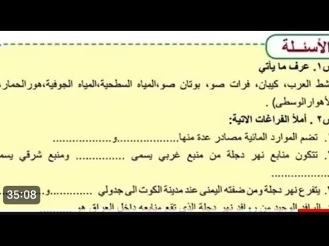 حل اسئله الفصل صفحه 47 و 48 اجتماعيات للصف الاول متوسط