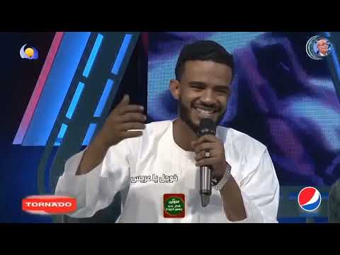 حسين الصادق خوجل يا عريس أغاني وأغاني 2023 أغاني سودانية