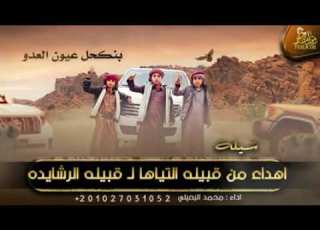  جديد شيلة كفو كفو حنا كفو محمد البصيلي 2022