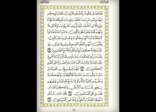 الصفحة 40 من سورة البقرة بصوت الشيخ ماهر المعيقلي