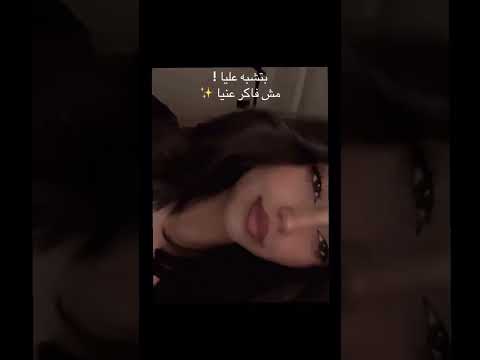 بتشبه عليا مش فاكر عنية