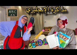  لما توتة تذاكر إنجليزي بتحصل كوااااارث Nesma Khogaly