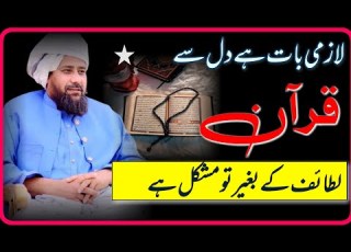  اس کا دل کلمہ کیسے پڑھیگا حضرت شیخ مفتی سید نور زمان نقشبندی شاذلی Shazli313