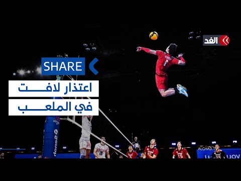 اعتذار لاعب كرة طائرة داخل الملعب يتحول إلى رمز للأدب الياباني شير اعتذار لاعب كرة طائرة داخل الملعب يتحول إلى رمز للأدب الياباني شير