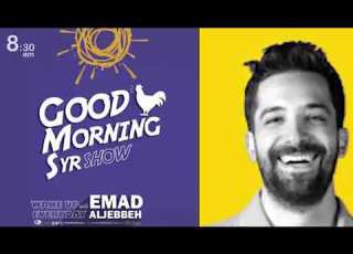  عماد الجبة GOOD MORNING SYR 22 10 2020