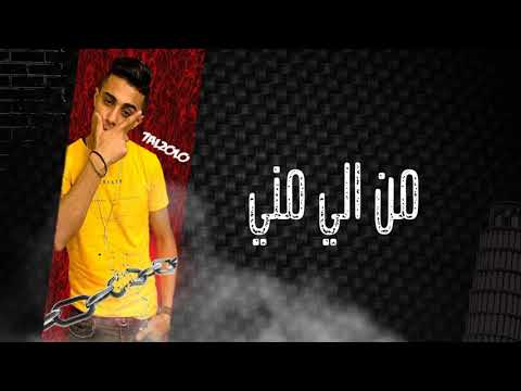 حالات واتس مهرجانات 2020 حلقولو اتغيرت أنا ادمرت من اللي مني 2020 حالات واتس مهرجانات 2020 حلقولو اتغيرت أنا ادمرت من اللي مني 2020