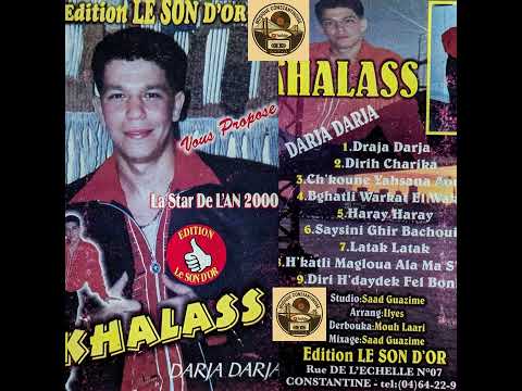 Best Of Cheb Khalass Vol 1 اجمل اغاني الشاب خلاص