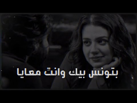 بـتـونـس بـيـك وانـت مـعـايـا وردة الجزائرية حالات واتس آب بـتـونـس بـيـك وانـت مـعـايـا وردة الجزائرية حالات واتس آب