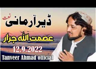  عصمت اللہ جرار نیو نعت 2022 ڈیر آرمانی نعت