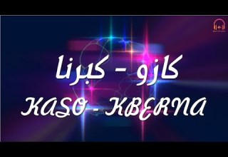 Kaso Kberna Lyrics Paroles كلمات أغنية كبرنا كازو