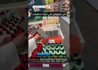 أسعار تبدأ من 5 ريال في ذي بيوتي سيكرتس
