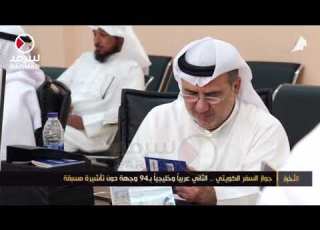 جواز السفر الكويتي الثاني عربيا وخليجيا بـ94 وجهة دون تأشيرة مسبقة