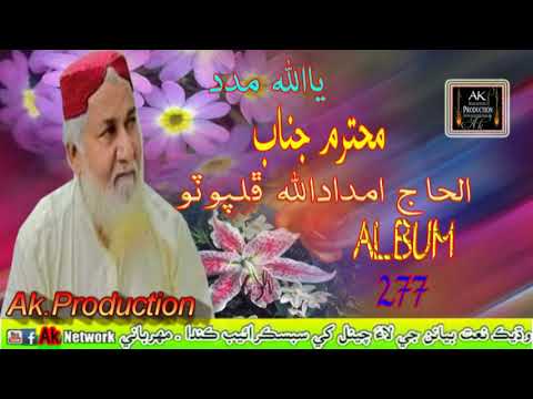 Haji Imdadullah Phulpoto Nale NaleMaatir Nato Album 277