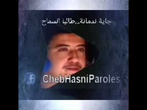 الشاب حسني جاية ندمانة طالبة السماح الشاب حسني جاية ندمانة طالبة السماح