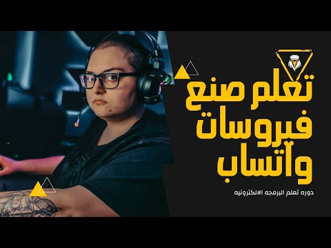كيفيه صنع اقوي فيروسات واتساب بتدمر الهاتف بتحرق بورده