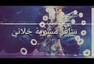 يا موج لبحر العالي