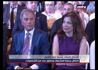 Prime Time News 05 09 2015 افتتاح مبنى بلدية سن الفيل