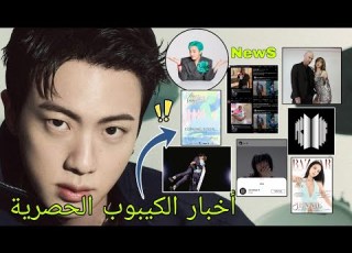  السخرية من جين بسبب سنه الهجوم على Gdragon بسبب فرق ال صور تأكيد تعاون جيني أول كورية BTS