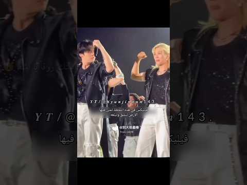 فيليكس في هذه اللحظة تمنى فيها الارض تنشق وتبلعه مهتمه بـ اخبار سكيز حسابي لك لينو فيليكس Straykids