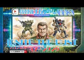  MV ノイエン ビッター イメージソング IGNITE THE DUST 機動戦士ガンダム0083
