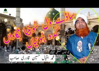 Panjabi Kalam Sade Wala Soniya Nigawa Kado Honiya Interest Of Madina