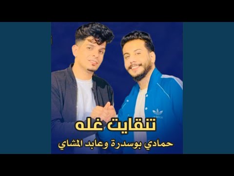 Tenqaya Ghala تنقايه غله